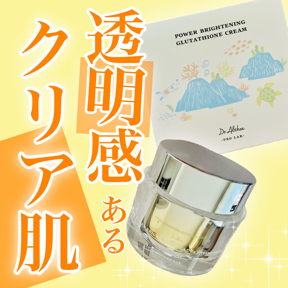 パワーブライトニング グルタチオンクリーム/Dr.Althea/フェイスクリームを使ったクチコミ（1枚目）