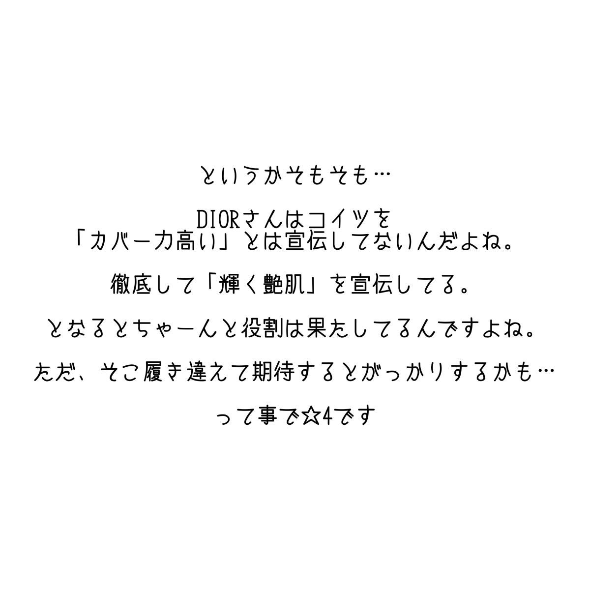 ディオールスキン フォーエヴァー フルイド グロウ/Dior/リキッドファンデーションを使ったクチコミ(7枚目)