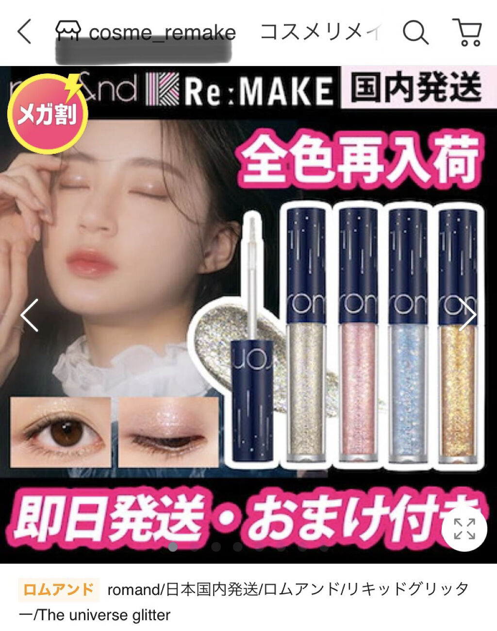 リキッド グリッター シャドウ/rom&nd/グリッターを使ったクチコミ（2枚目）