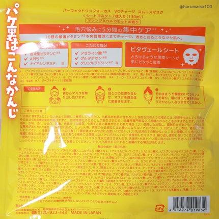 VCãã£ãŒãž ã¹ã ãŒã¹ãã¹ã¯/PERFECT ONE FOCUS/ã·ãŒããã¹ã¯ã»ããã¯ã䜿ã£ãã¯ãã³ãïŒ5æç®ïŒ