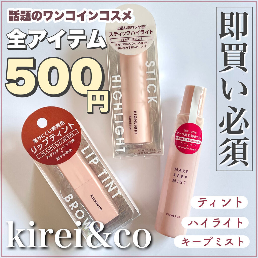 ルージュリップティント 08 ショコラブラウン/Kirei&co./口紅を使ったクチコミ（1枚目）