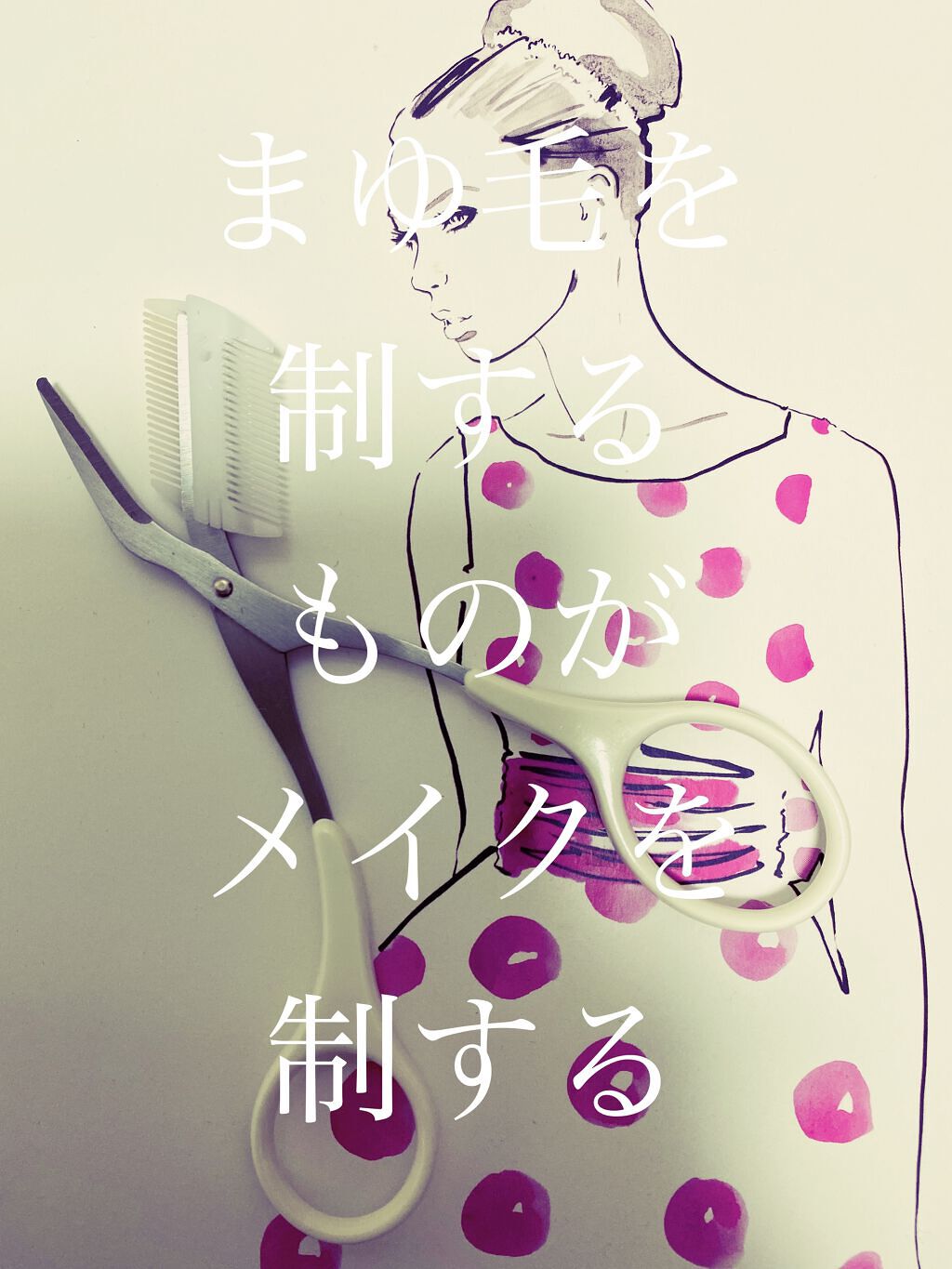 クシ付きマユハサミ（２ＷＡＹ）/貝印/その他化粧小物を使ったクチコミ（1枚目）