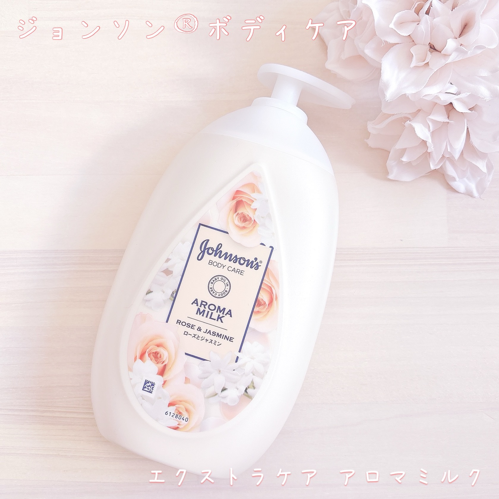 エクストラケア アロマミルク/ジョンソンボディケア/ボディミルクを使ったクチコミ（1枚目）