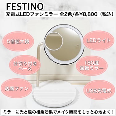 充電式LEDファンミラー/FESTINO/その他化粧小物を使ったクチコミ（2枚目）