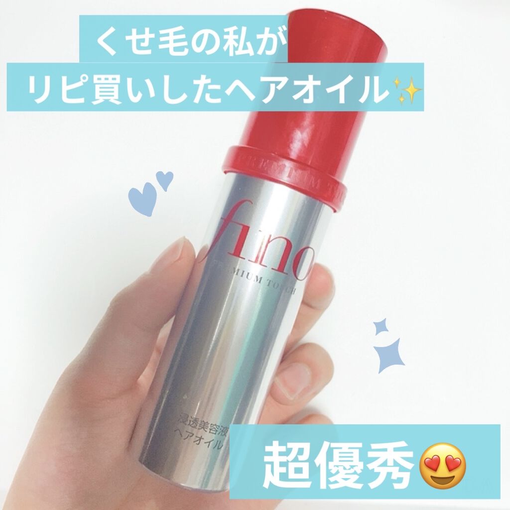 フィーノ　プレミアムタッチ　濃厚美容液ヘアオイル/フィーノ/ヘアオイルを使ったクチコミ（1枚目）