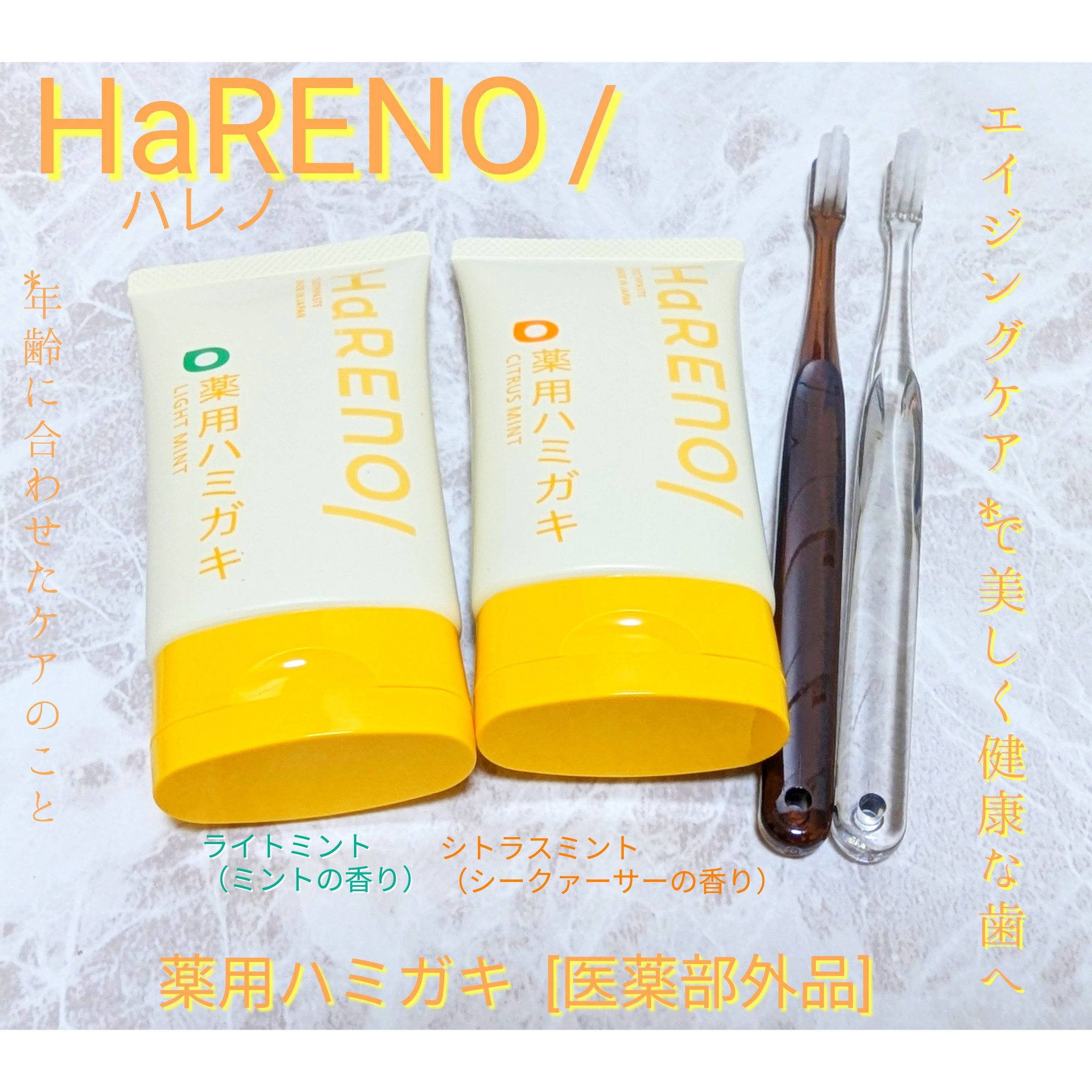 HaRENO 奇跡の歯ブラシ/HaRENO/歯ブラシを使ったクチコミ（1枚目）