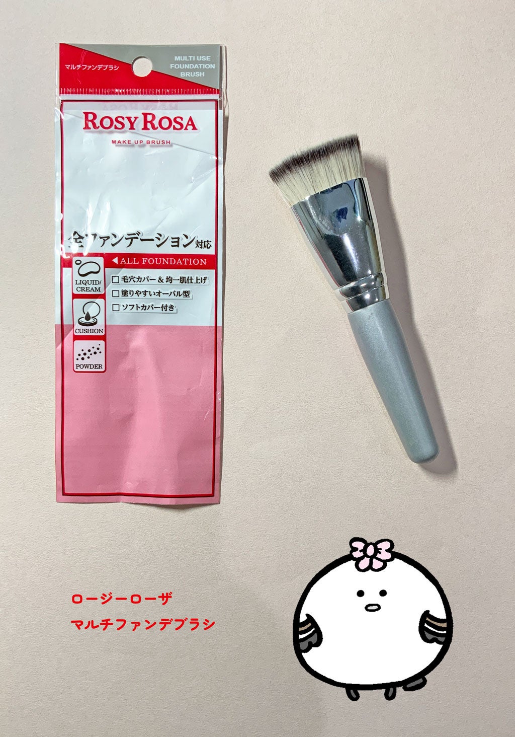 マルチファンデブラシ /ロージーローザ/メイクブラシを使ったクチコミ(1枚目)