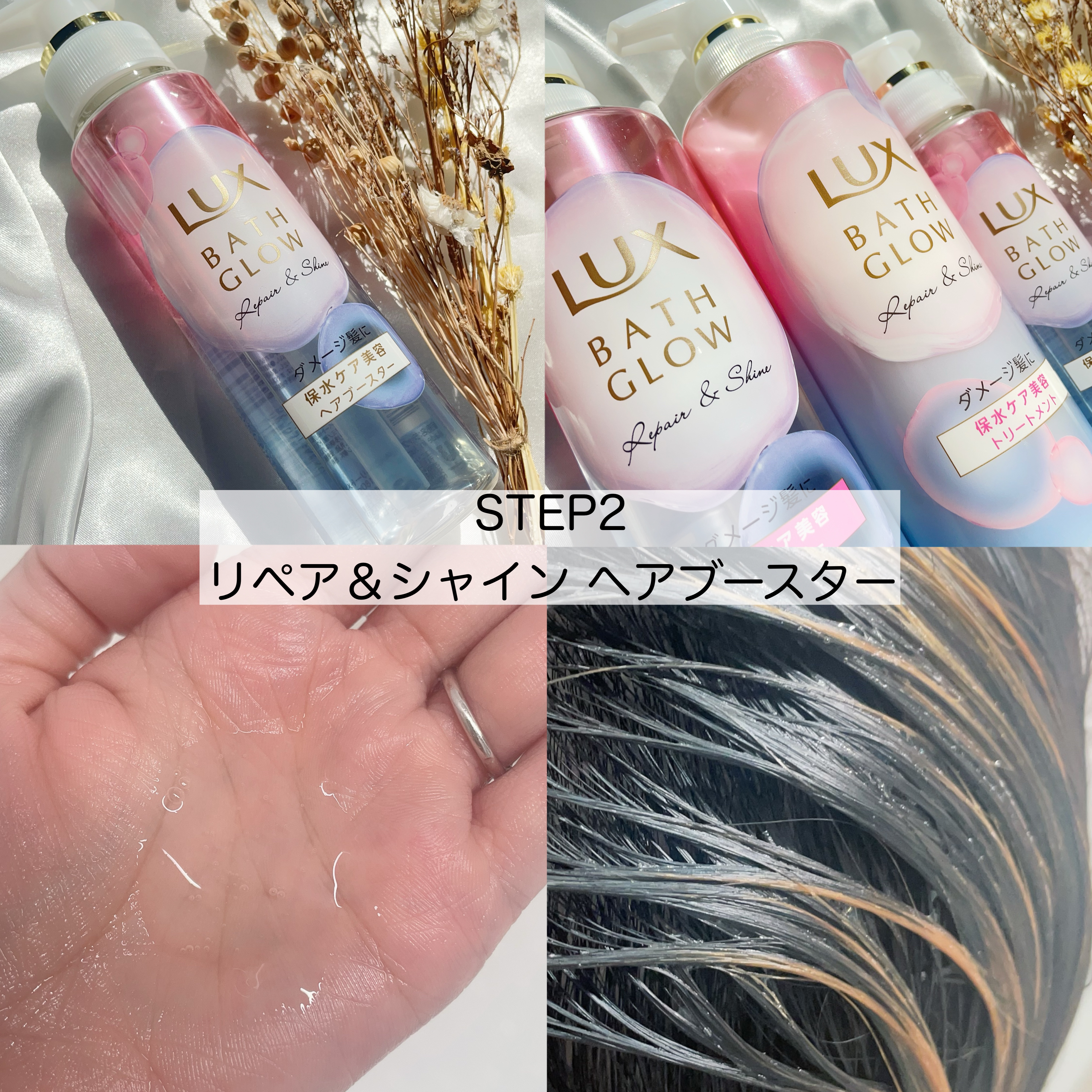 ラックス バスグロウ リペア＆シャイン ヘアブースター/LUX/洗い流すヘアトリートメントを使ったクチコミ（3枚目）