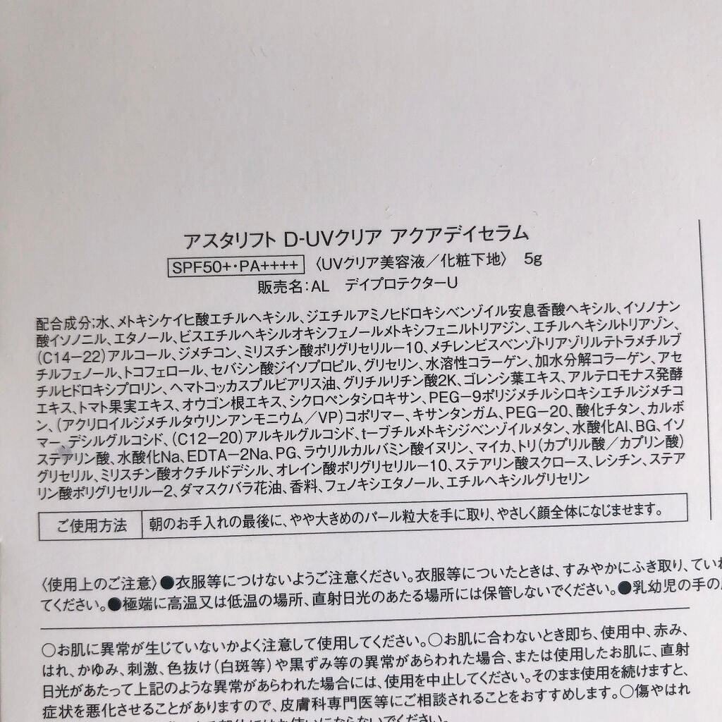 D-UVクリア アクアデイセラム/アスタリフト/美容液を使ったクチコミ(3枚目)