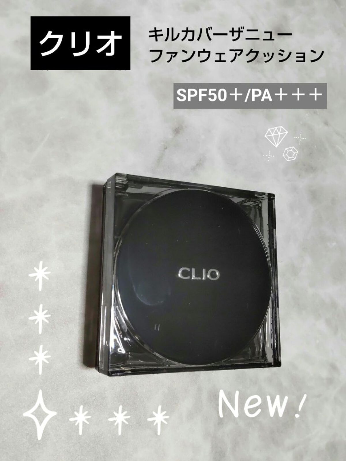 キル カバー ザ ニュー ファンウェア クッション/CLIO/クッションファンデーションを使ったクチコミ（1枚目）