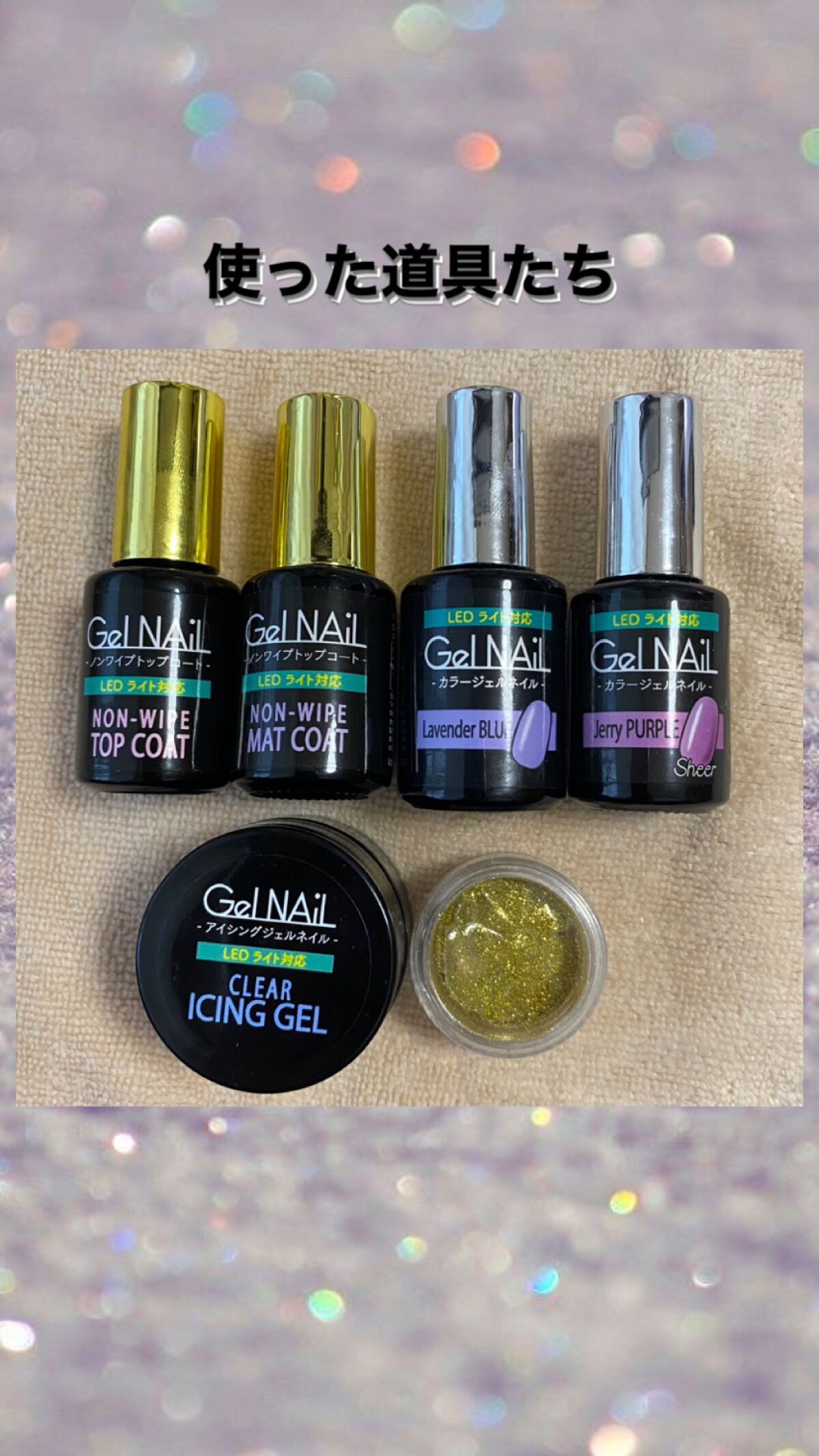 ジェルネイル(ライト対応)/セリア/ジェルネイルを使ったクチコミ(2枚目)