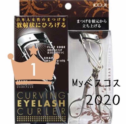 カービングアイラッシュカーラー/コージー/ビューラーを使ったクチコミ(1枚目)
