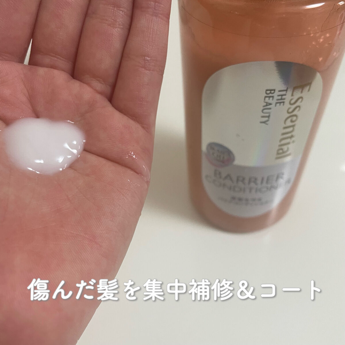 ザビューティ 髪のキメ美容素髪を守る バリアシャンプー/コンディショナー/エッセンシャル/シャンプー・コンディショナーを使ったクチコミ（3枚目）