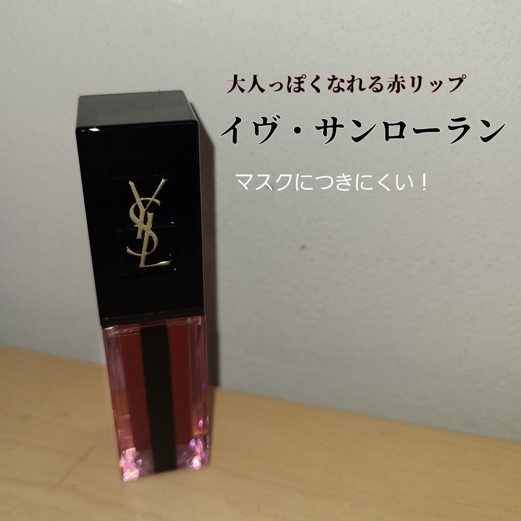 ルージュ ピュールクチュール ヴェルニ ウォーターステイン/YVES SAINT LAURENT BEAUTE/口紅を使ったクチコミ（1枚目）
