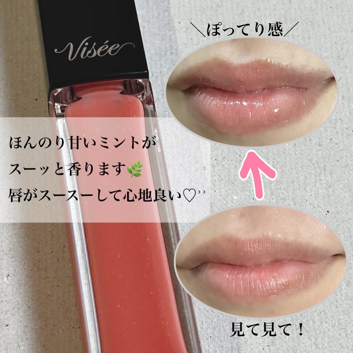 エッセンス リッププランパー/Visée/リッププランパーを使ったクチコミ（3枚目）