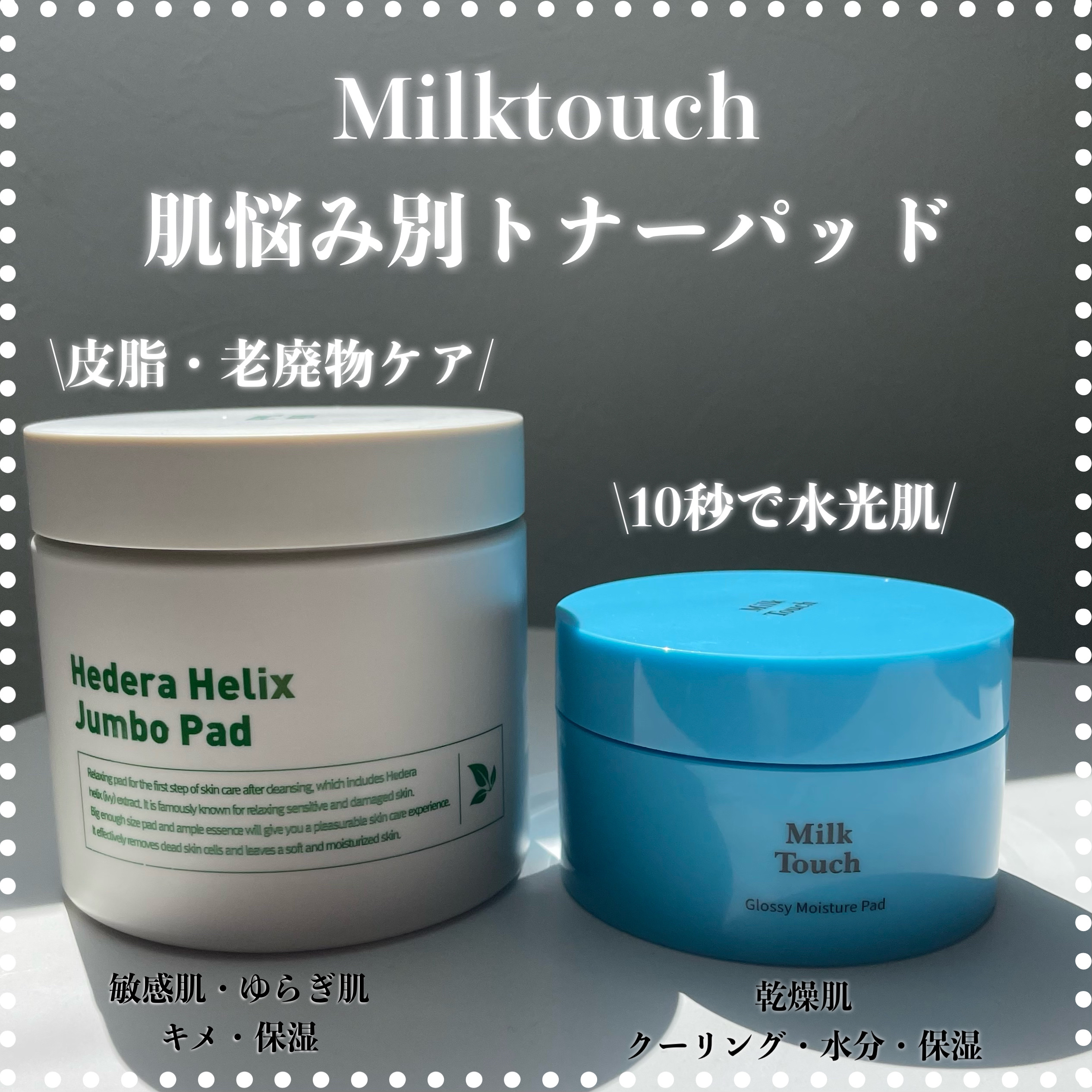 グロッシー モイスチャー パッド/Milk Touch/トナーパッドを使ったクチコミ（1枚目）