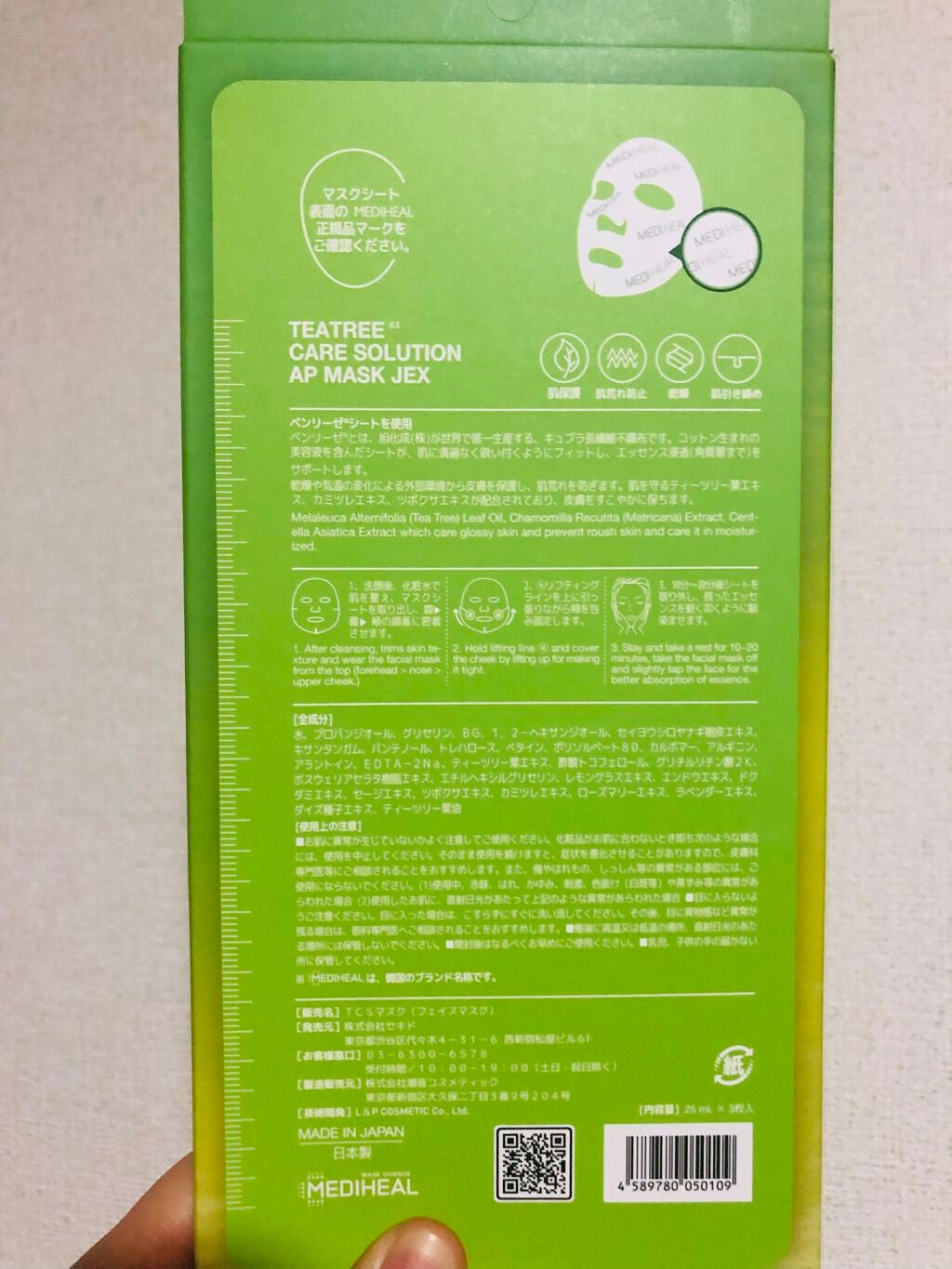 ティーツリーケアソリューション アンプルマスクJEX/MEDIHEAL/シートマスク・パックを使ったクチコミ(2枚目)