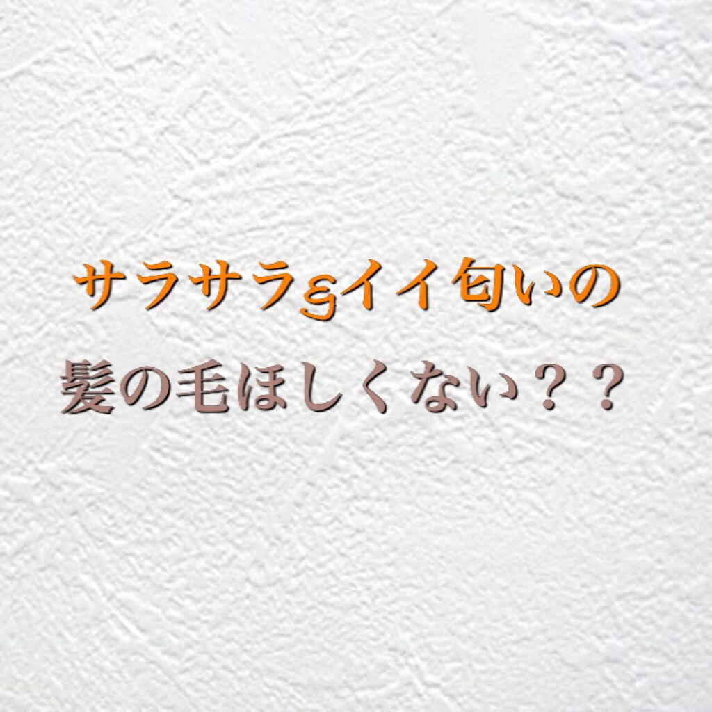 を使ったクチコミ（1枚目）