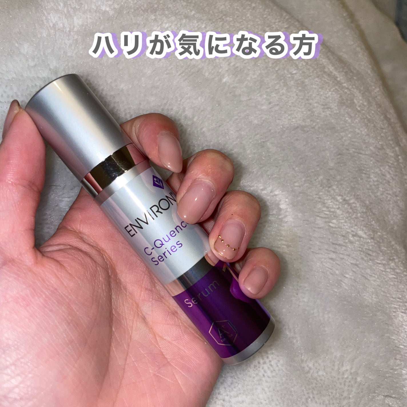 Cクエンスミニセット/エンビロン/美容液を使ったクチコミ(3枚目)