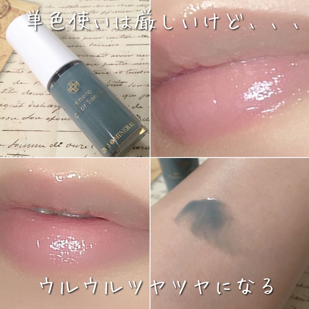 ミネラルカラーセラム S02 ターコイズ/ONLY MINERALS/リップグロスを使ったクチコミ（3枚目）