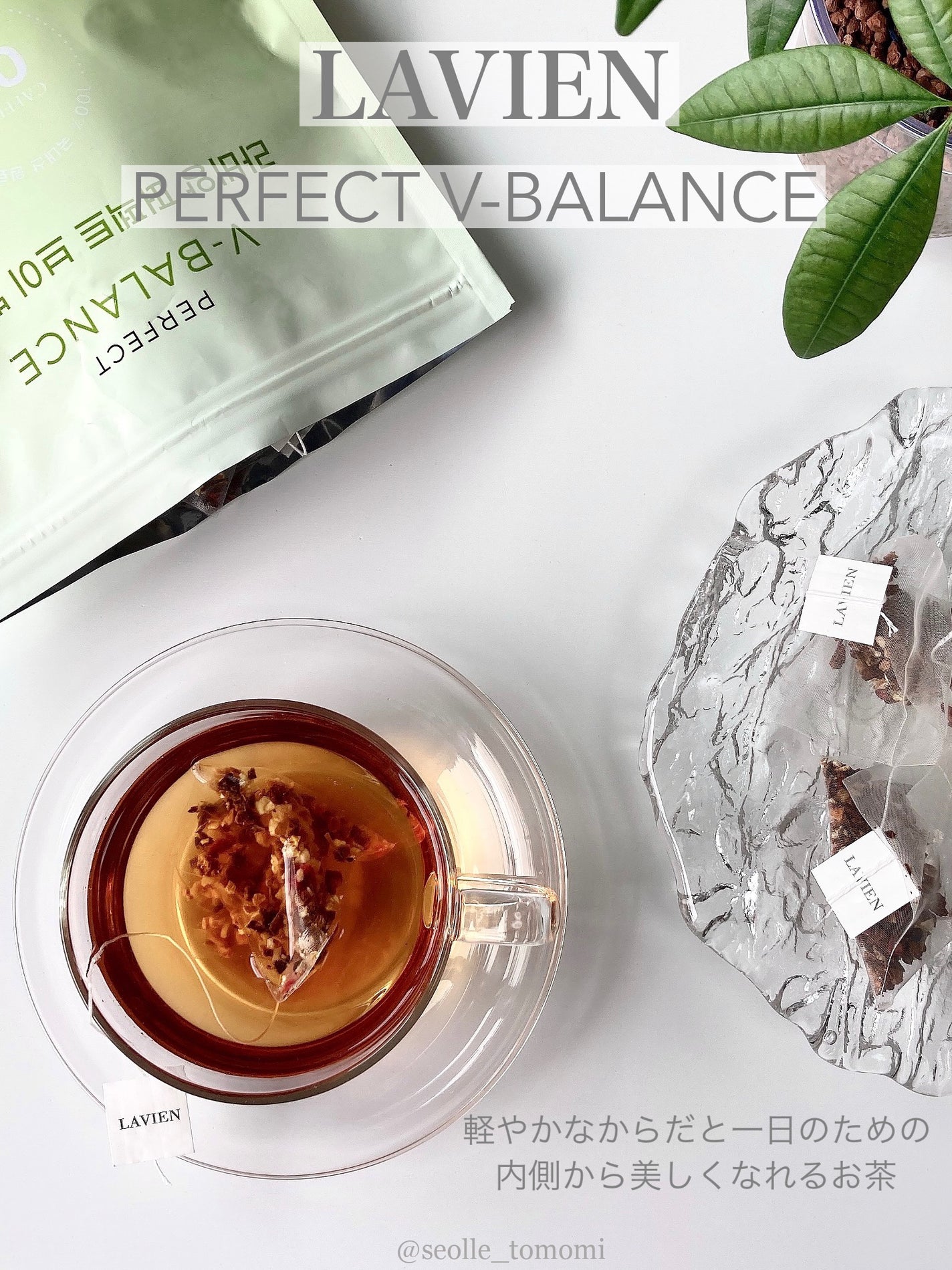 PERFECT V-BALANCE/LAVIEN/ドリンクを使ったクチコミ(2枚目)