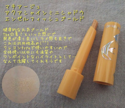 アクアシャインミニシャドウ/コフレドール/スティックアイシャドウを使ったクチコミ(1枚目)