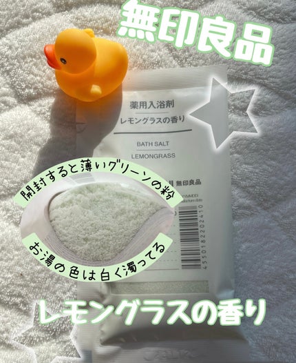 薬用入浴剤・レモングラスの香り(分包)/無印良品/その他を使ったクチコミ(1枚目)