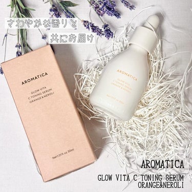 AROMATICA グロービタCトーニングセラムのクチコミ「うっとりするさわやかビタミンCセラム

GLOW VITA C TONING SERUM OR.....」（1枚目）