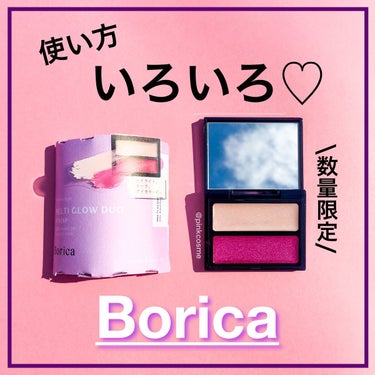 セラムマルチグロウデュオ/Borica/クリームハイライトを使ったクチコミ（1枚目）