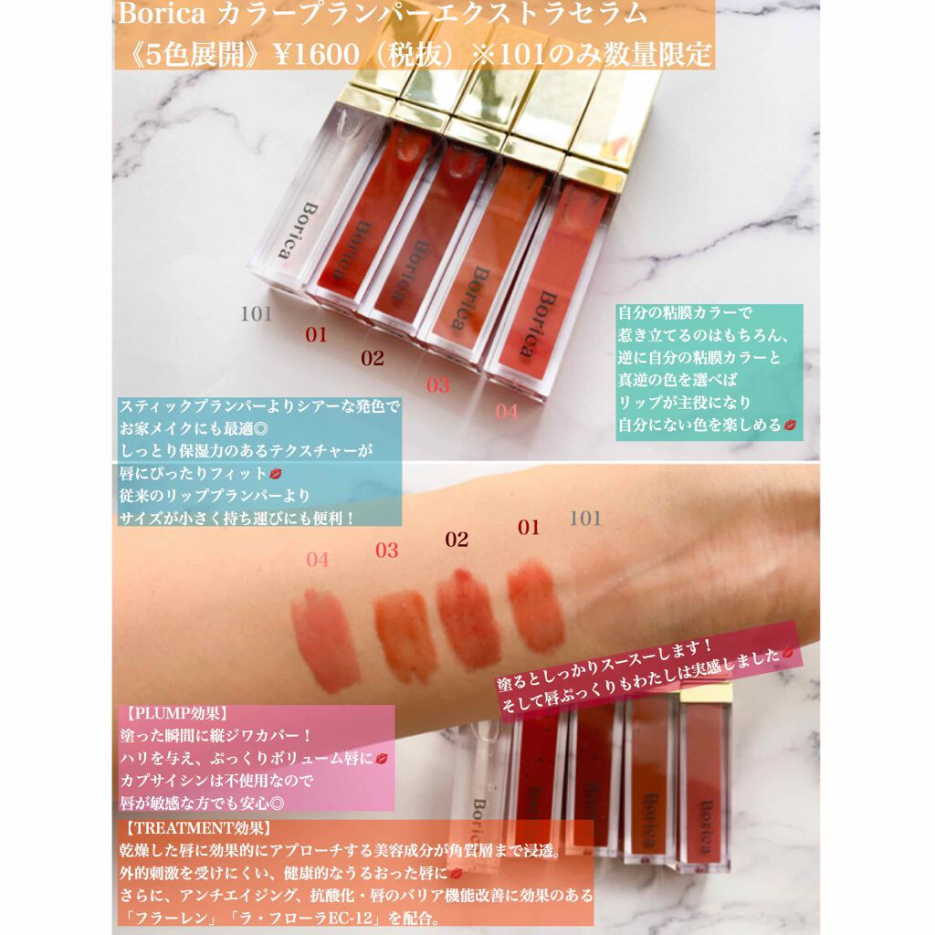 カラープランパー エクストラセラム 01 Mucosal Red(ムーコ—サルレッド)/Borica/リッププランパーを使ったクチコミ（1枚目）