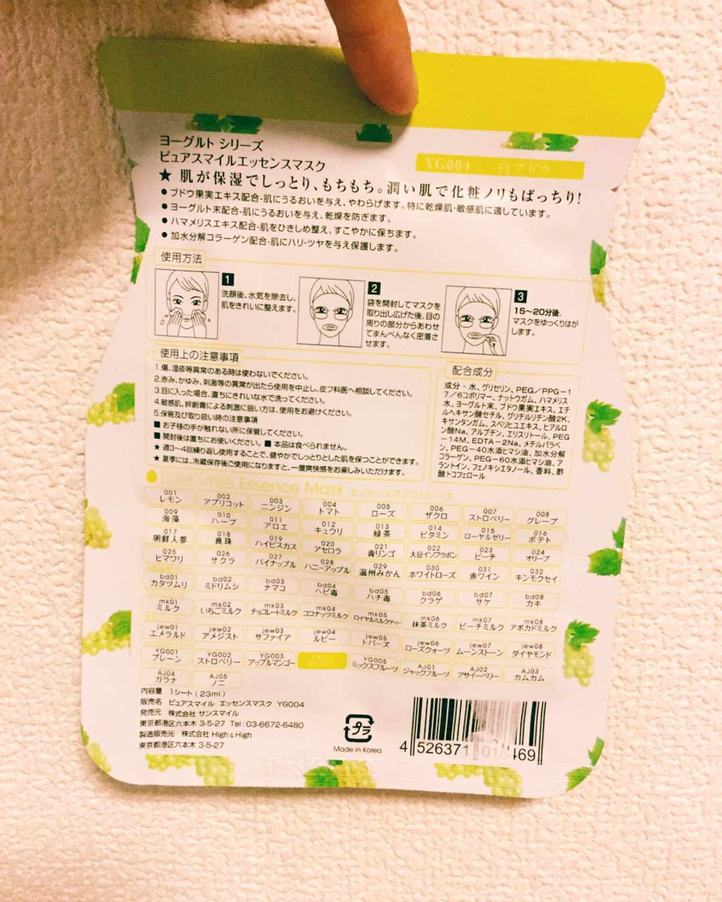 ヨーグルトシリーズ 白ブドウ/Pure Smile/シートマスク・パックを使ったクチコミ（2枚目）