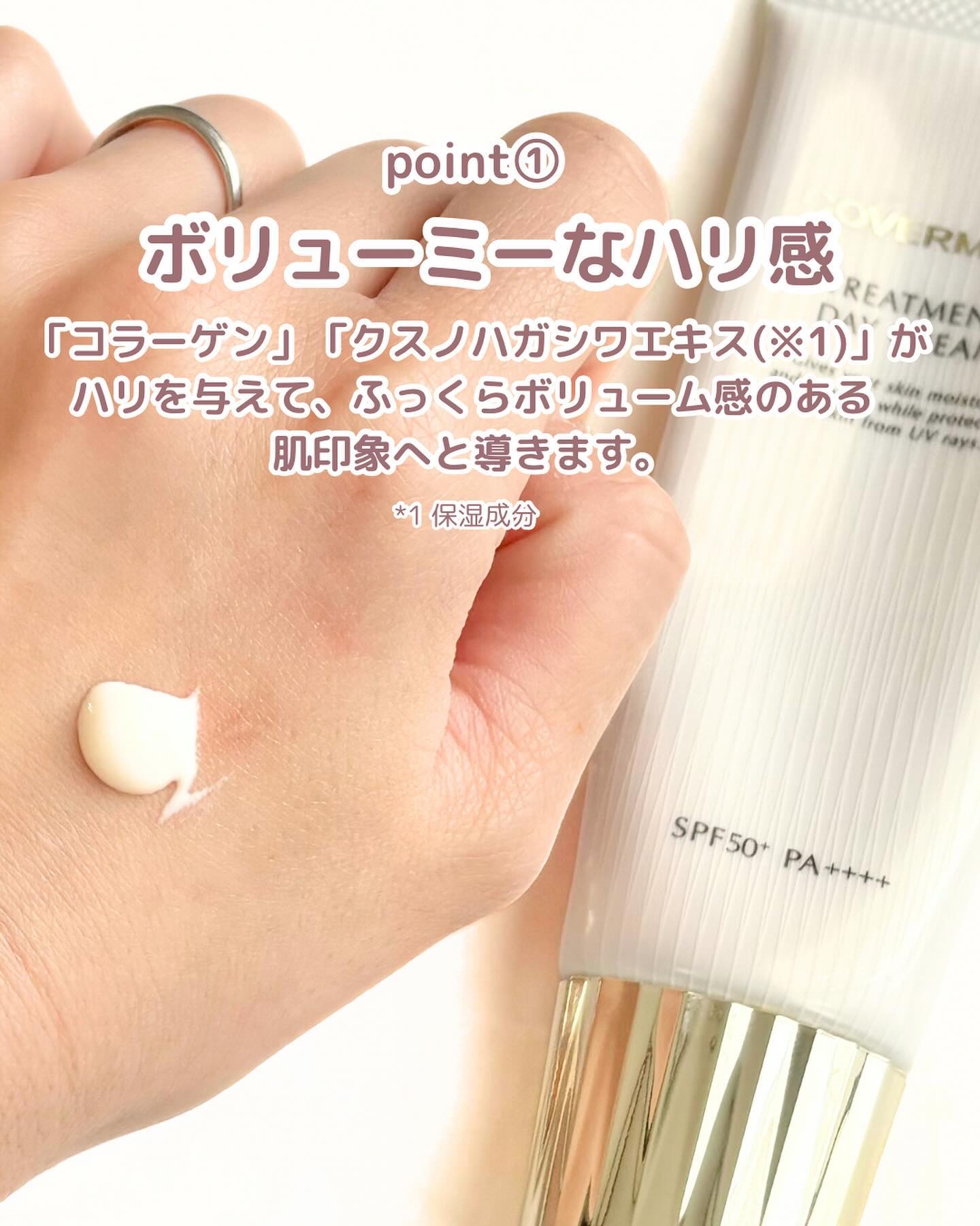 トリートメント デイ クリーム/COVERMARK/日焼け止めクリームを使ったクチコミ（3枚目）