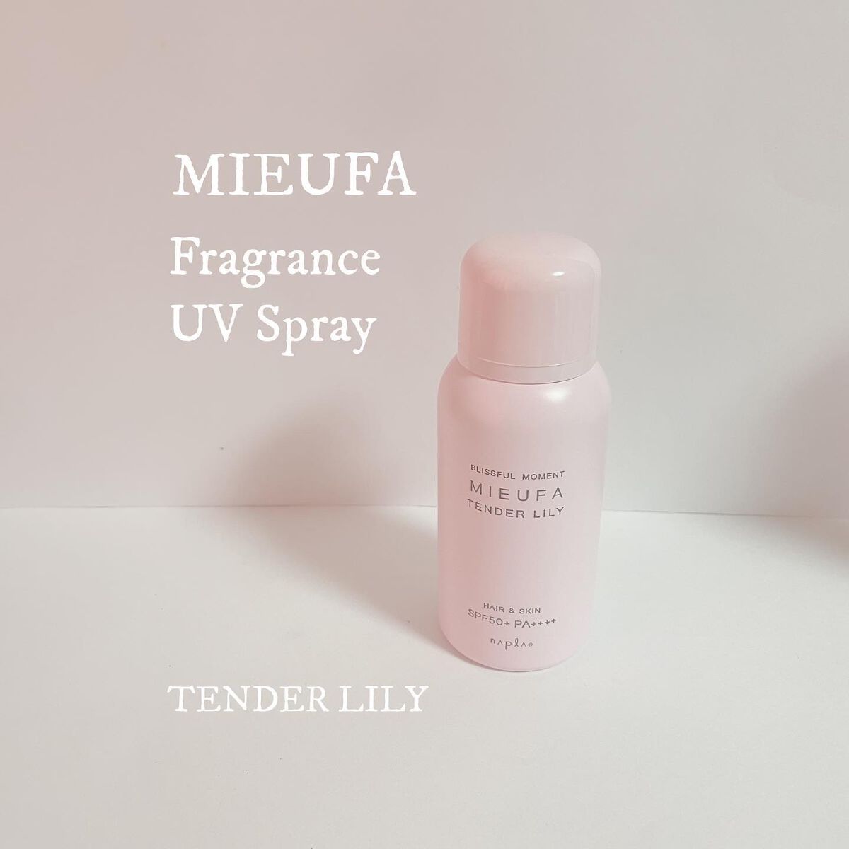 ミーファ フレグランスUVスプレー テンダーリリィ/MIEUFA/日焼け止めミスト・スプレーを使ったクチコミ（1枚目）