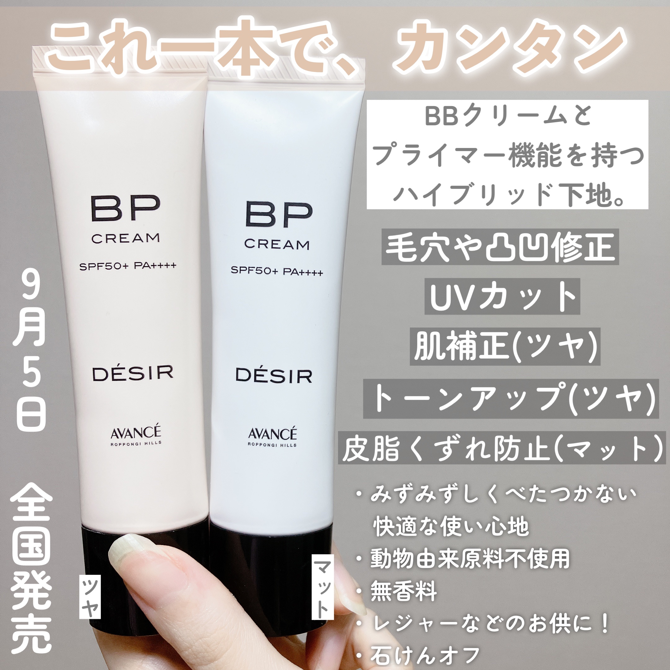 アヴァンセ デジール BPクリーム マット/アヴァンセ/化粧下地を使ったクチコミ（2枚目）