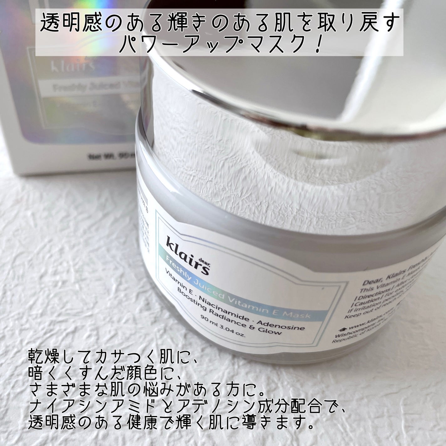 フレッシュリージュースドビタミンEマスク(90g)/Klairs/フェイスクリームを使ったクチコミ(2枚目)