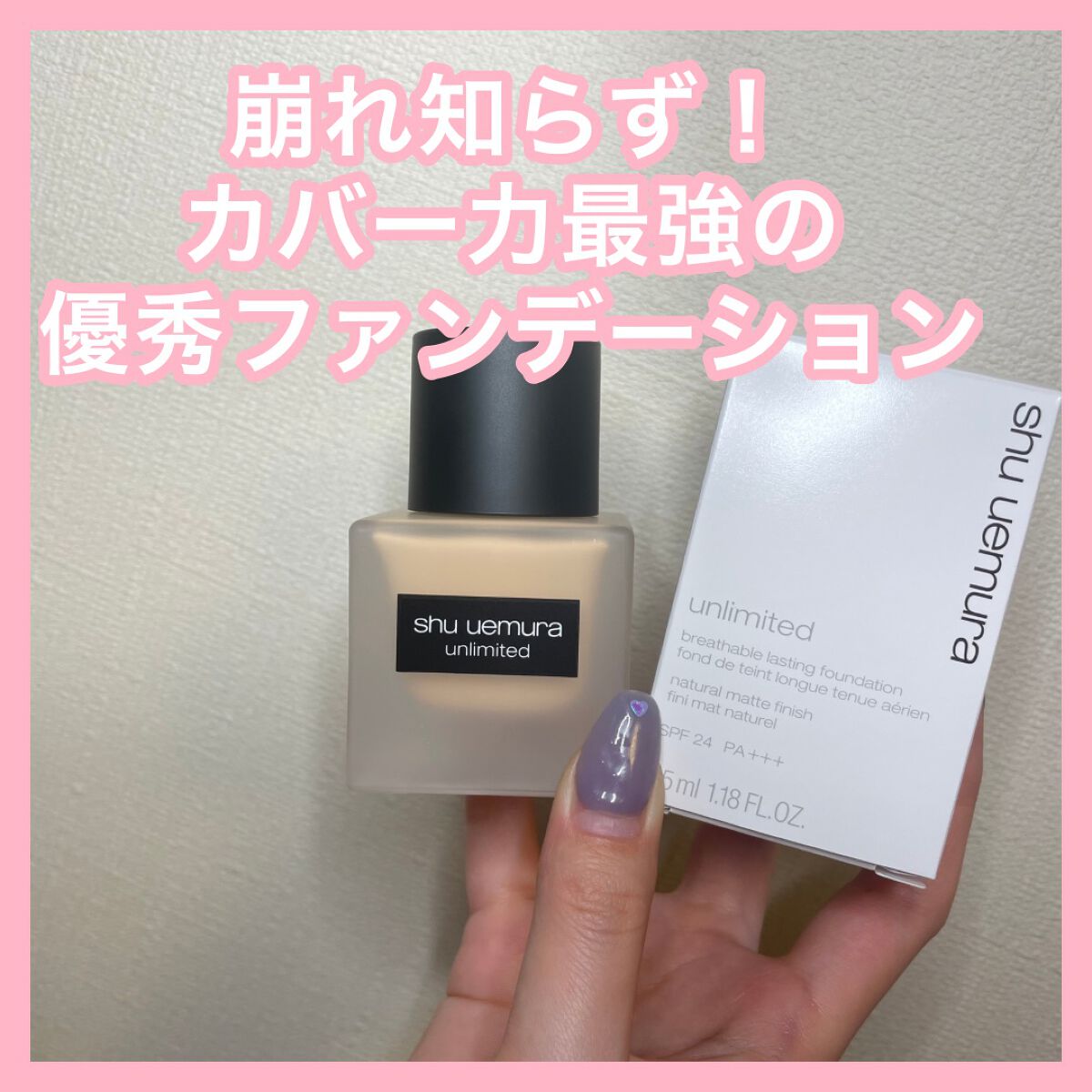 （旧）アンリミテッド ラスティング フルイド/shu uemura/リキッドファンデーションを使ったクチコミ（1枚目）