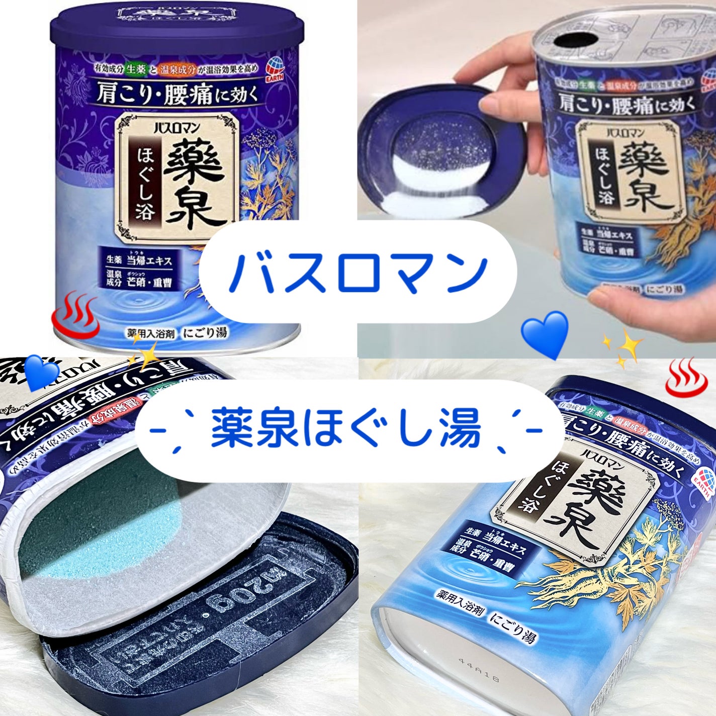 バスロマン 薬泉 ほぐし浴/バスロマン/無機塩系入浴剤を使ったクチコミ(1枚目)