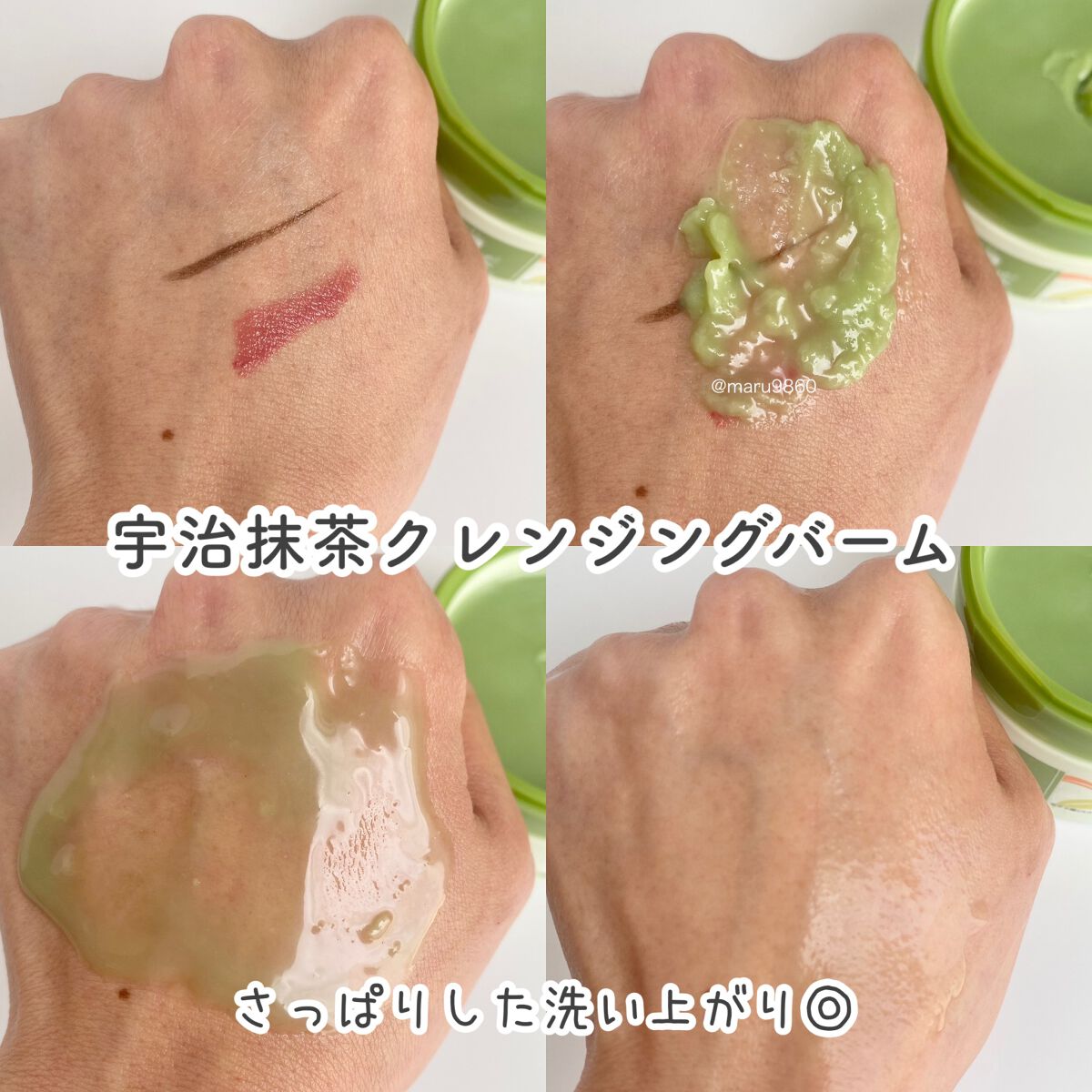 ワフードメイド 宇治抹茶クレンジングバーム/pdc/クレンジングバームを使ったクチコミ（3枚目）