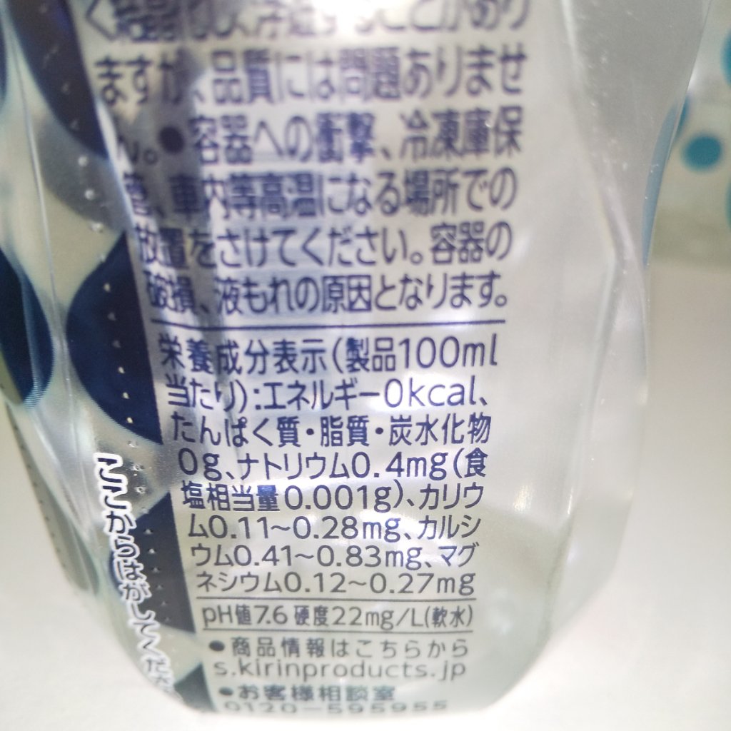 やわらか天然水/キリン/ミネラルウォーターを使ったクチコミ（3枚目）