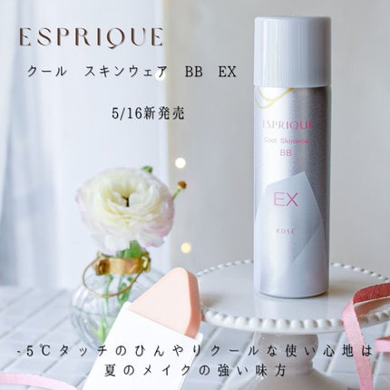 クールスキンウェアBB/ESPRIQUE/BBクリームを使ったクチコミ(1枚目)