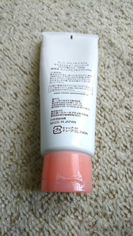 ミノン アミノモイスト モイストミルキィ クレンジング/ミノン/クレンジングクリームを使ったクチコミ(2枚目)
