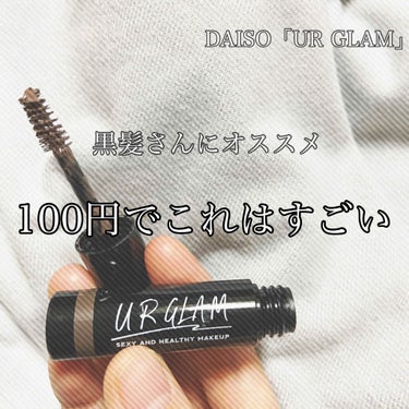 UR GLAM　EYEBROW MASCARA/U R GLAM/眉マスカラを使ったクチコミ（1枚目）