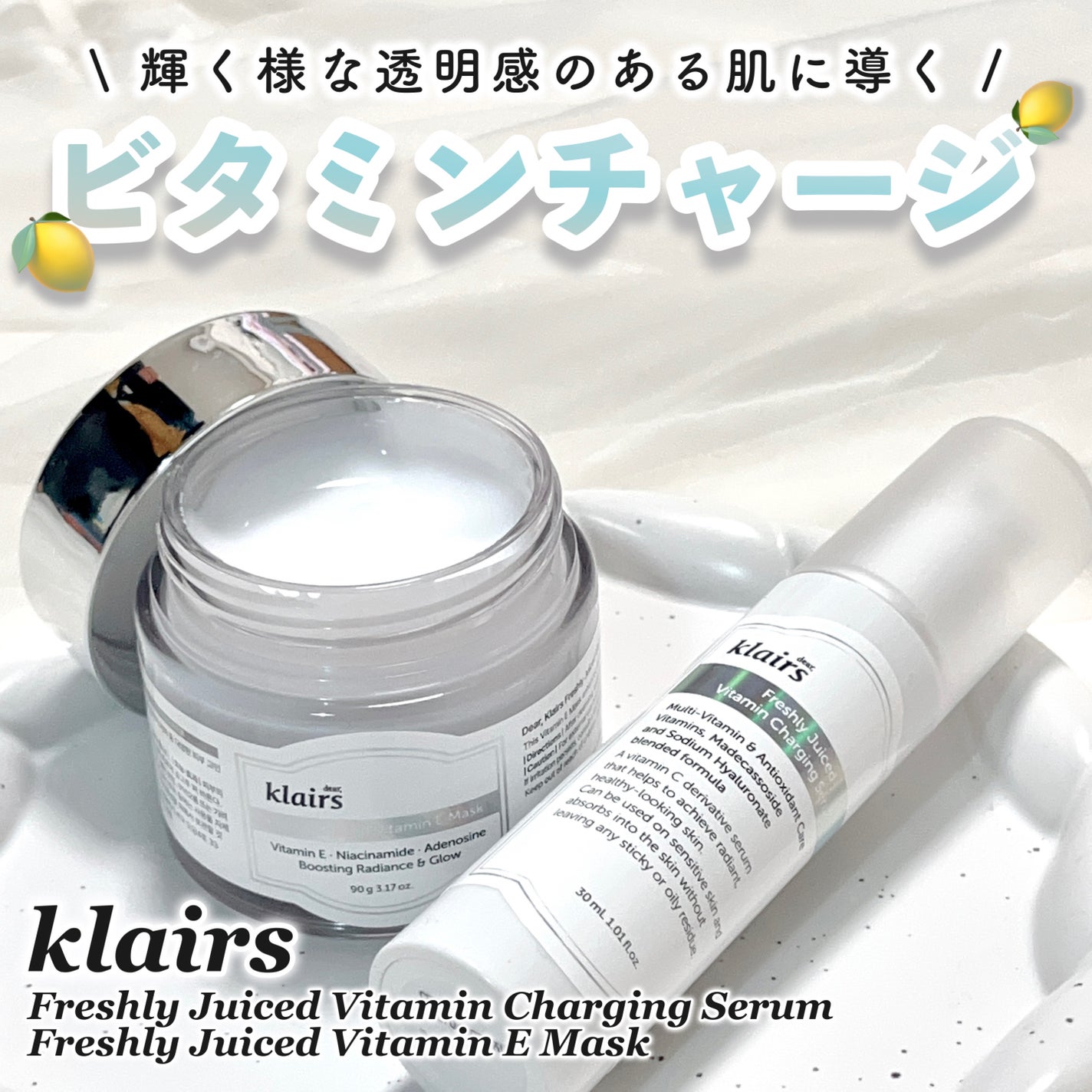 フレッシュリージュースドビタミンEマスク(90g)/Klairs/フェイスクリームを使ったクチコミ(1枚目)