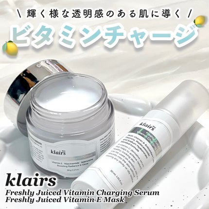 フレッシュリージュースドビタミンEマスク(90g)/Klairs/フェイスクリームを使ったクチコミ(1枚目)