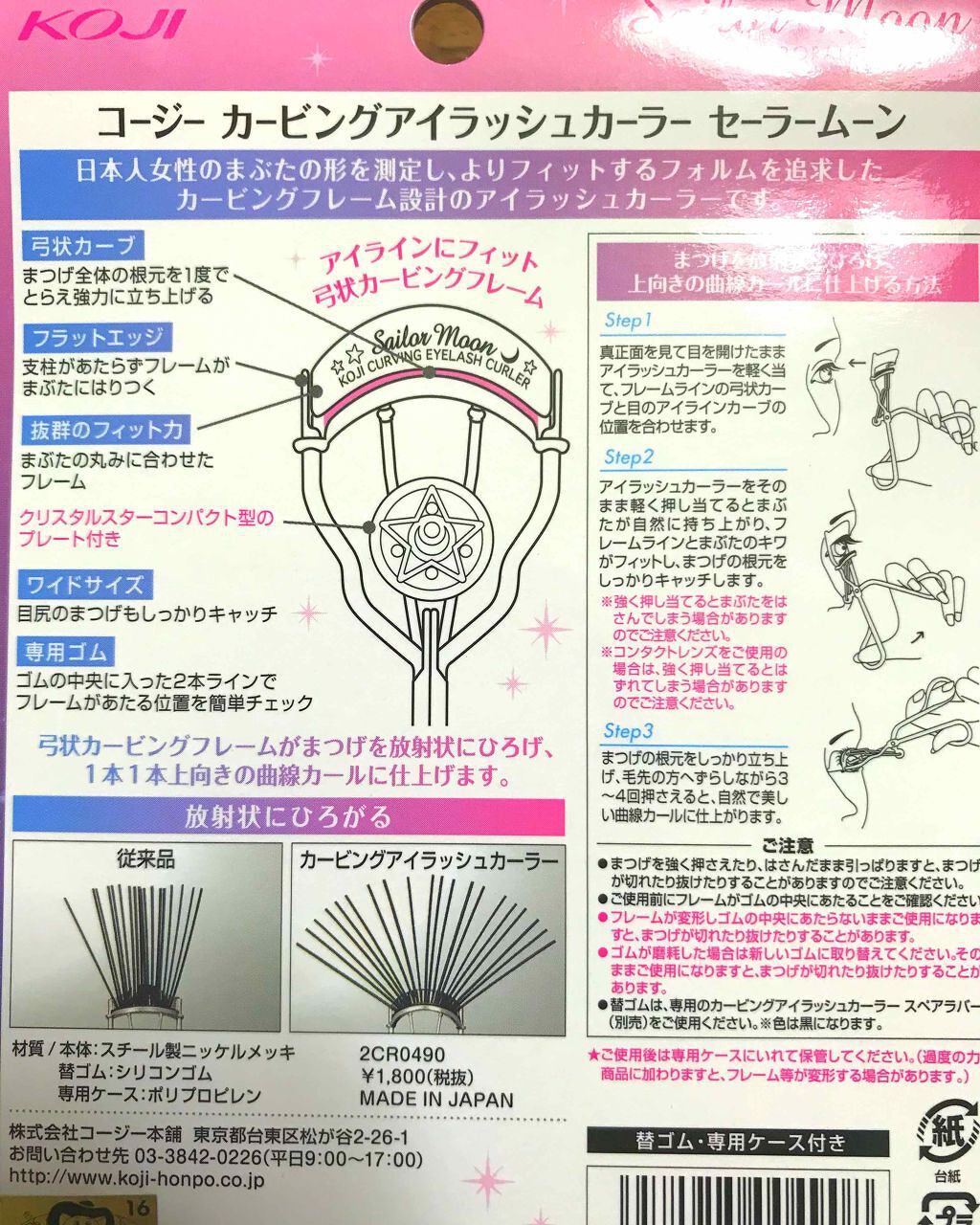 カービングアイラッシュカーラー セーラームーン/コージー/ビューラーを使ったクチコミ(2枚目)