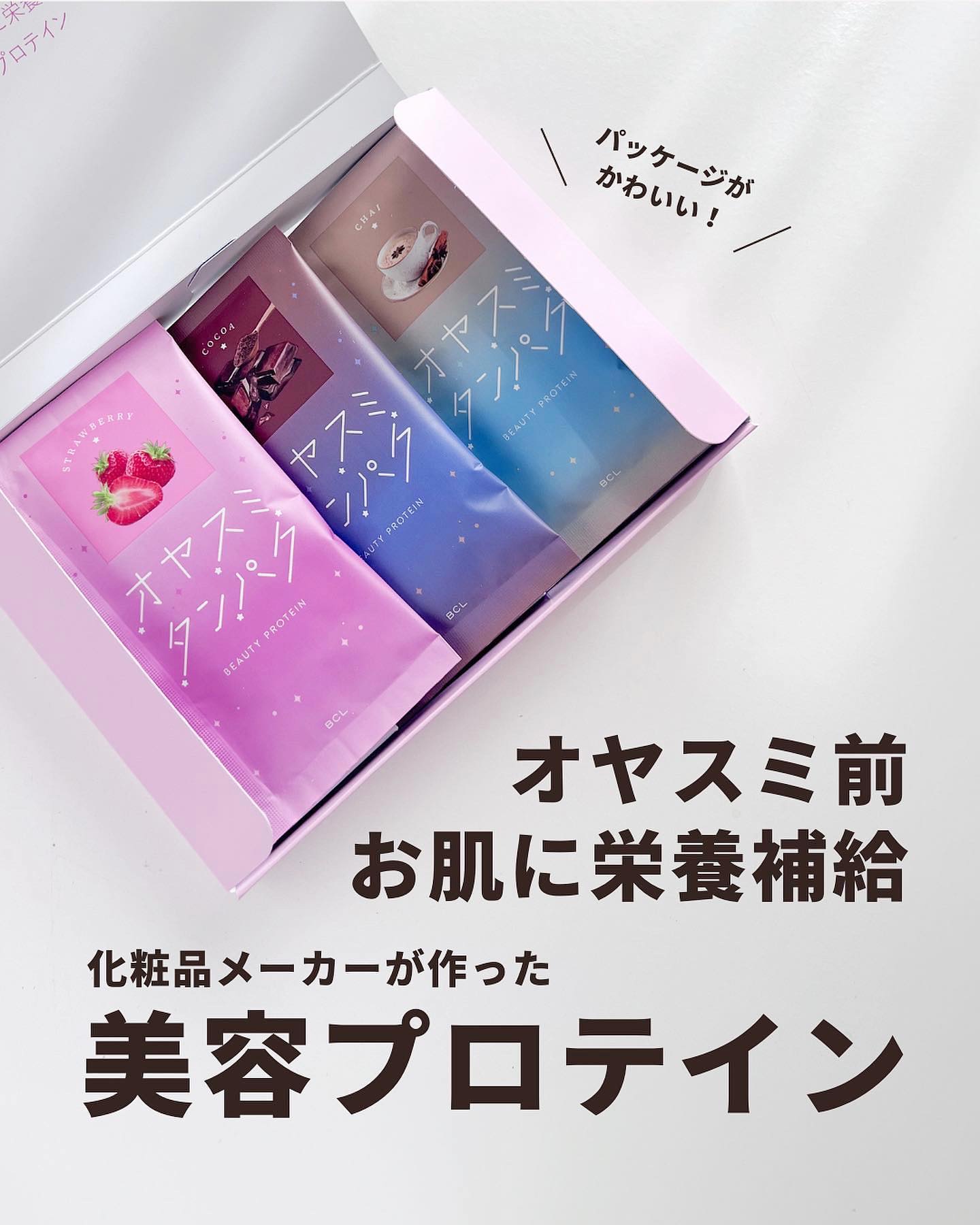 オヤスミタンパク/オヤスミタンパク/その他プロテインを使ったクチコミ（1枚目）