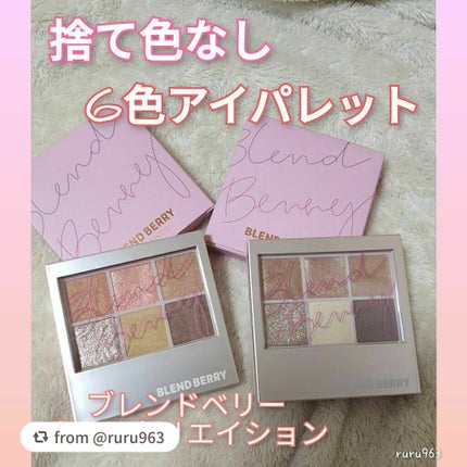 オーラクリエイション/BLEND BERRY/アイシャドウパレットを使ったクチコミ(1枚目)