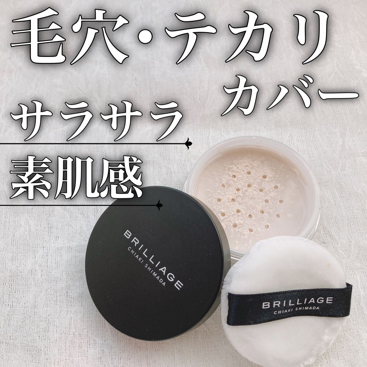 エクセレント ルミナス グロウパウダー /ブリリアージュ/ルースパウダーを使ったクチコミ(1枚目)