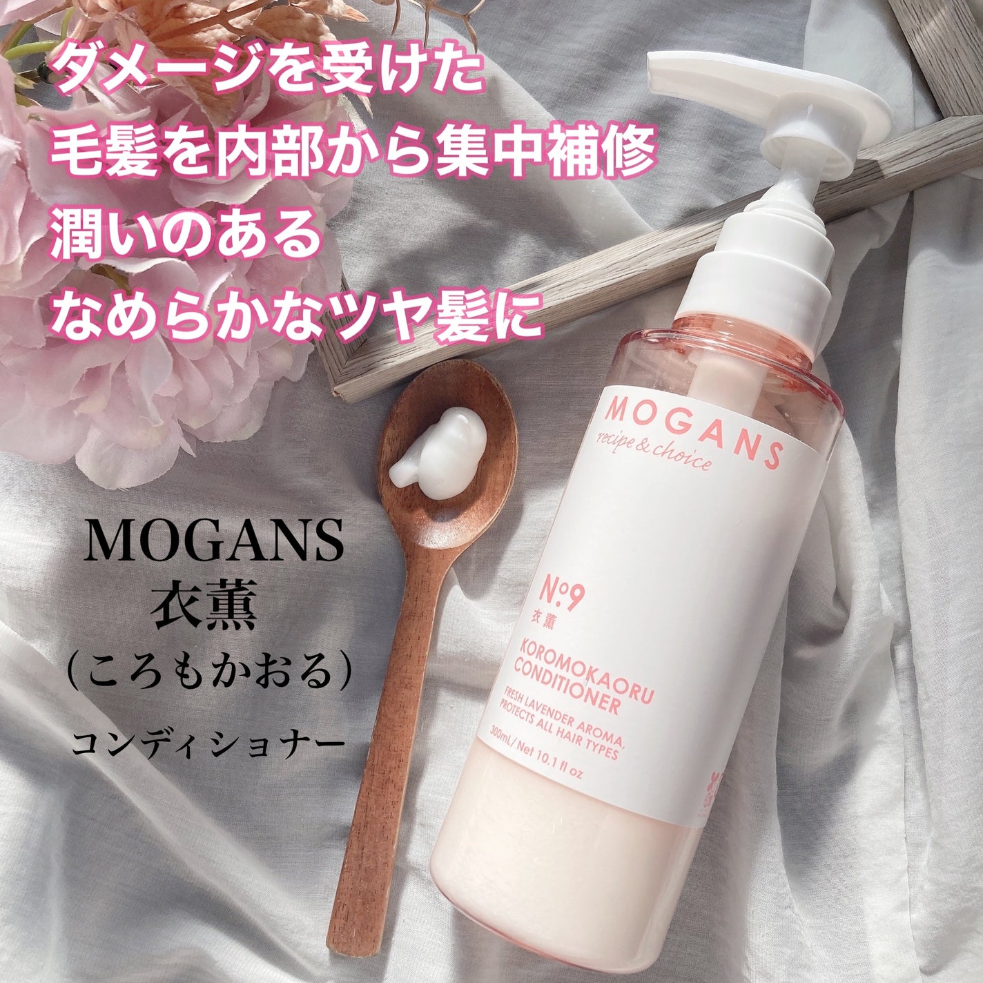 ノンシリコン アミノ酸 シャンプー/コンディショナー 衣薫(ころもかおる)/MOGANS/市販シャンプーを使ったクチコミ(2枚目)