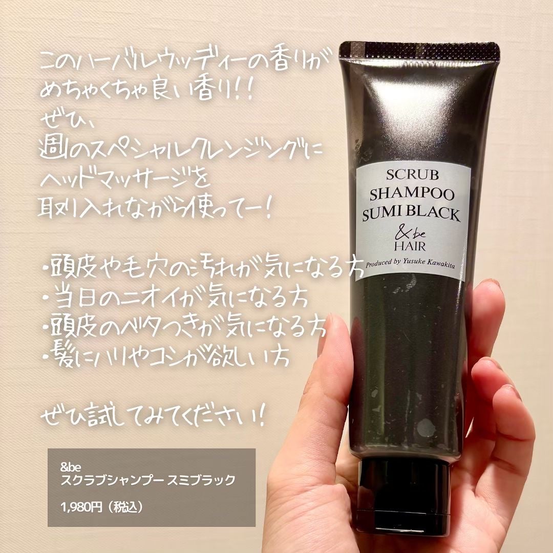 &be スクラブシャンプースミブラック/&be HAIR/市販シャンプーを使ったクチコミ(4枚目)